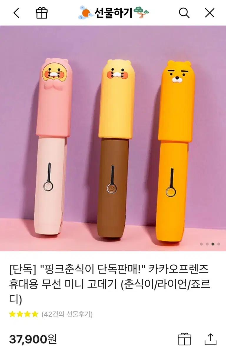 [실사O/무배]카카오프렌즈 무선 고데기 핑크 춘식이